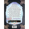 Книга "Маленькая злая книга 5", Магнус Мист - 2