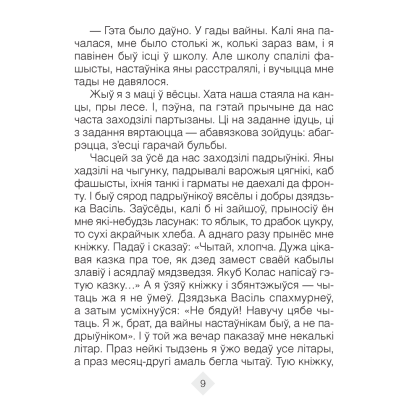 Лiтаратурнае чытанне. 3 клас. Хрэстаматыя. Пазакласнае чытанне (для школ з беларускай і рускай мовамі навучання), Кузняцова Л.Ф., Аверсэв - 8