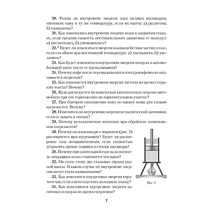 Физика. 8 класс. Сборник задач, Исаченкова Л. А. Слесарь И. Э. - 5