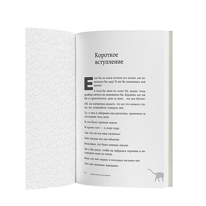 Книга "Если все кошки в мире исчезнут (подарочное издание)", Гэнки Кавамура - 10