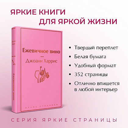 Книга "Ежевичное вино", Джоанн Харрис - 3