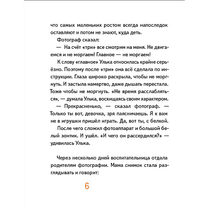 Книга "Как поймать тишину и другие истории про Ульку", Евгения Чернышова - 3