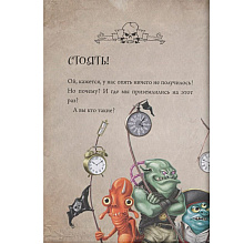 Книга "Маленькая злая книга 3", Магнус Мист