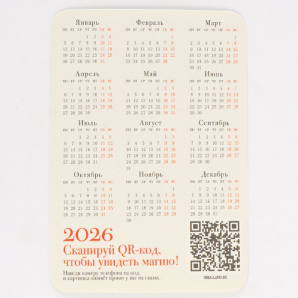Календарь карманный "Винтаж" на 2026 год, ассорти - 8