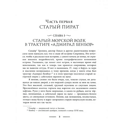 Книга "Остров Сокровищ", Льюис Роберт Стивенсон - 2