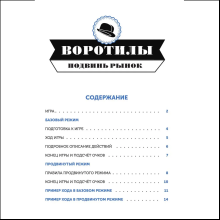 Игра настольная "Воротилы. Подвинь рынок"
