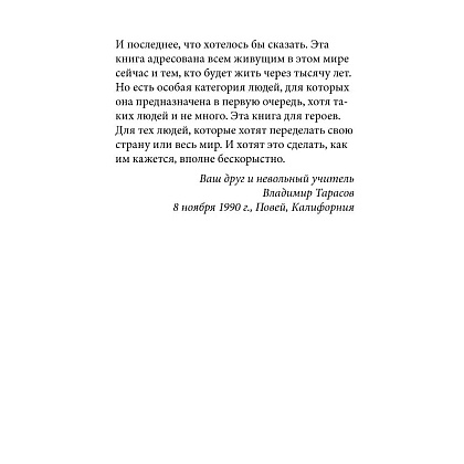 Книга "Технология жизни. Книга для героев", Владимир Тарасов - 8