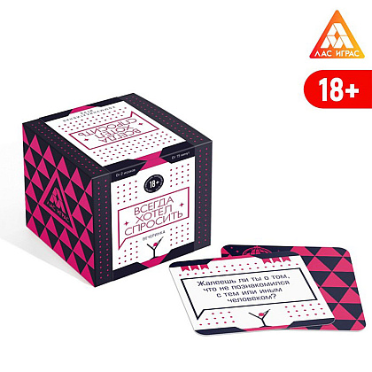 Игра настольная "Всегда хотел спросить 18+" - 3