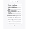 Книга "Смол-ток. Перестаньте говорить о погоде и начните налаживать реальные связи", Патрик Кинг - 4