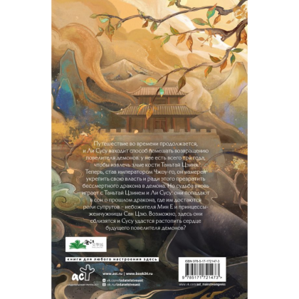 Книга "Светлый пепел луны. Книга 2", Тэнло Вэйчжи  - 2