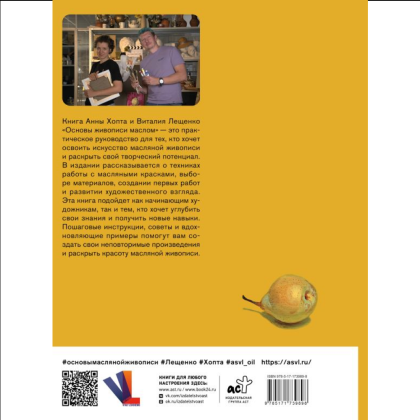 Книга "Основы живописи маслом", Анна Хопта, Виталий Лещенко - 2