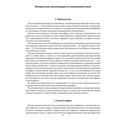 Книга "Музыка. 1 - 4 классы. Дидактические материалы для вокально-хоровой работы с методическими рекомендациями", Ковалив В. В. - 3