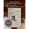 Книга "ЛАСКовый мой... Памяти Юрия Шатунова и Сергея Кузнецова. Комплект: книга и письмо", Ландыш Ахметшина, Сергей Кузнецов - 5