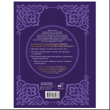 Книга "Большая энциклопедия этикета"