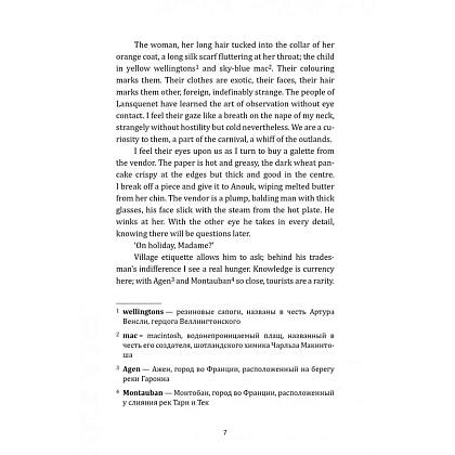 Книга "История любви. Шоколад. Chocolat" (англ.яз.), Джоанн Харрис - 7