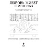 Раскраска "Любовь живет в мелочах" - 2