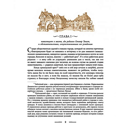 Книга "Приключения Оливера Твиста" Чарльз Диккенс - 3