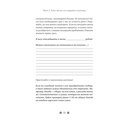 Воркбук "Стань богатым по законам Вавилона. Воркубк по книге Джорджа Клейсона" - 5