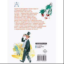 Книга "Детское чтение. Стихи", Сергей Есенин