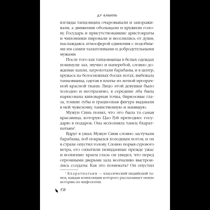 Книга "Падение Башни Искушения", Ду Аньинь - 22