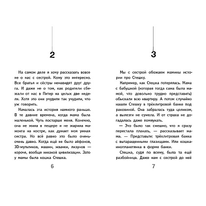 Книга "Моя воображаемая кошка", Наталья Ключарёва - 6