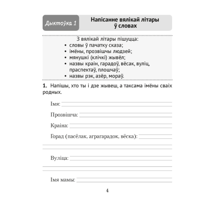Беларуская мова. 2 клас. Дыктоўка на выдатна, Жуковіч М. В. - 3