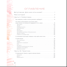 Книга "Рисуем цветными карандашами. Мастер-классы и упражнения для начинающих художников", Мария Маргевич