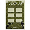 Расписание уроков "Альт", А3, ассорти - 2