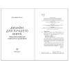 Книга "Дизайн для лучшего мира. Новая философия для современных дизайнеров", Дональд Норман - 4