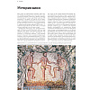 Книга "Мир вина. Вина, сорта, виноградники", Кларк Оз - 7