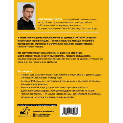 Книга "Отдел продаж PLUS. Системный подход к отлаженным продажам", Владимир Якуба - 2