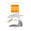 Книга "Меховой интернат", Успенский Э. - 3