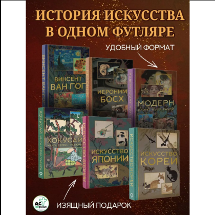 Комплект "Мировое искусство. Книжки-малышки в футляре" - 2