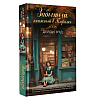 Книга "Забытый книжный в Париже", Дейзи Вуд - 2