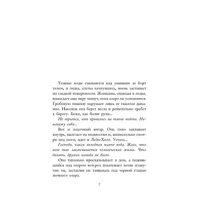 Книга "Няня", Джилли Макмиллан - 3