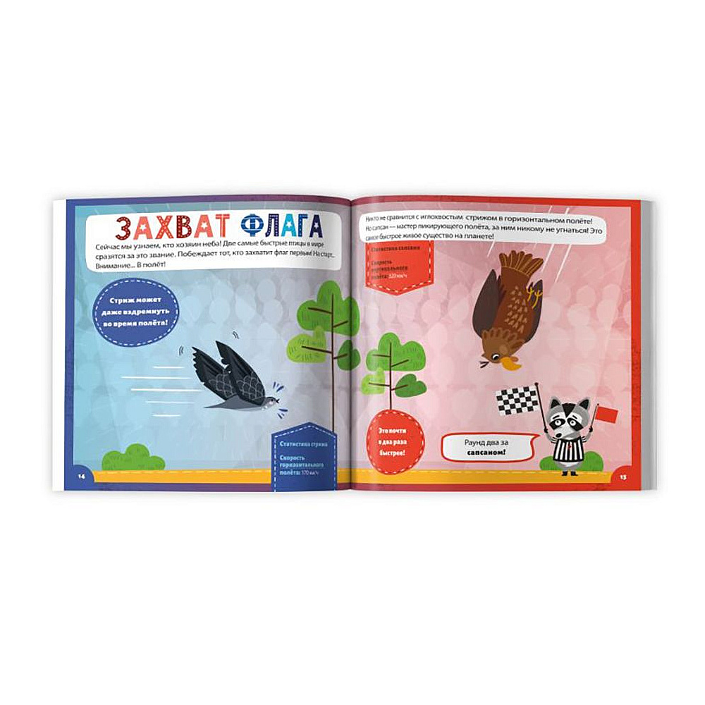 Книжка "Животное против животного. Кто самый быстрый?", -30% - 2