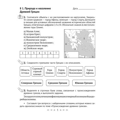 История всемирная (Древний мир). 5 класс. Рабочая тетрадь. Часть 2, Кравченко О.В., Журавлевич О.Г., Аверсэв - 3
