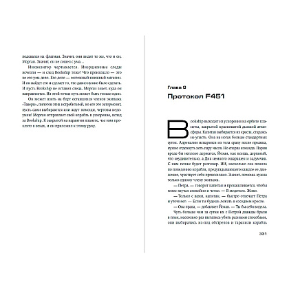 Книга "Bookship. Последний книжный магазин во Вселенной", Мария Закрученко - 13