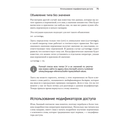 Книга "Изучаем C# через разработку игр на Unity. 5-е изд.", Харрисон Ферроне - 16