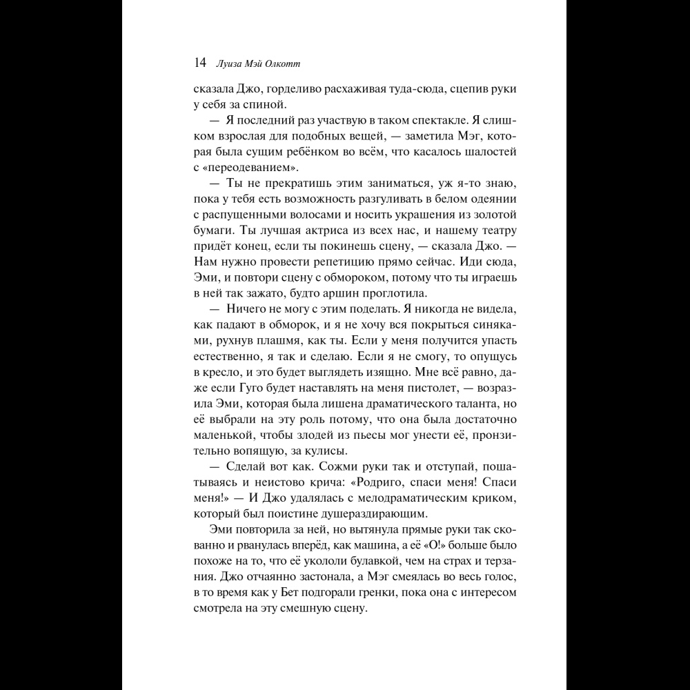 Книга "Магистраль. Колл. Маленькие женщины" (Подарочное издание), Луиза Мэй Олкотт - 17