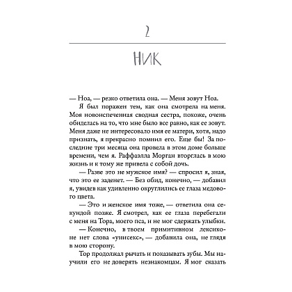 Книга "Моя вина", Мерседес Рон - 2