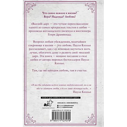 Книга "Высший дар", Пауло Коэльо - 3