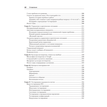 Книга "Site Reliability Engineering. Надежность и безотказность как в Google", Бетси Бейер, Крис Джоунс, Дженнифер Петофф, Ричард Мерфи - 7