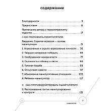 Книга "Манипулятор в овечьей шкуре. Как не стать жертвой его уловок", Джордж Саймон