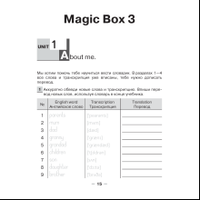 Английский язык. Magic Box. 3-4 класс. Тетрадь-словарик, синяя обложка, Седунова Н.М., Калишевич А.И., Аверсэв