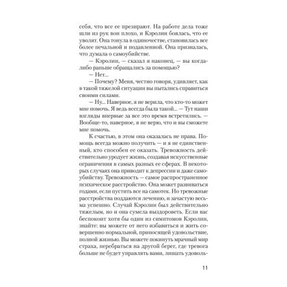 Книга "Свобода от тревоги. Справься с тревогой, пока она не расправилась с тобой (#экопокет)", Роберт Лихи - 8