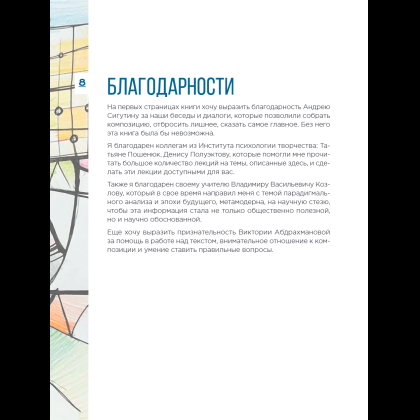 Книга "Метамодерн. Счастье в квадрате", Павел Пискарев - 18