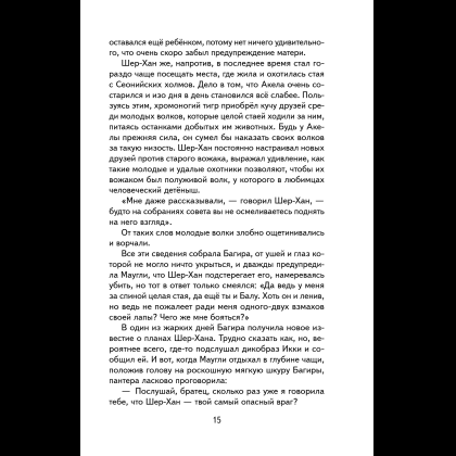 Книга "Книги для внеклассного чтения. Маугли", Редьярд Киплинг - 23