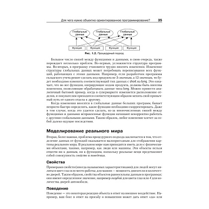 Книга "Объектно-ориентированное программирование в С++. Классика Computer Science", Роберт Лафоре - 5