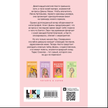 Книга "Что скрывает Диана", Ася Лавринович